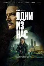 постер постер 2 сезон